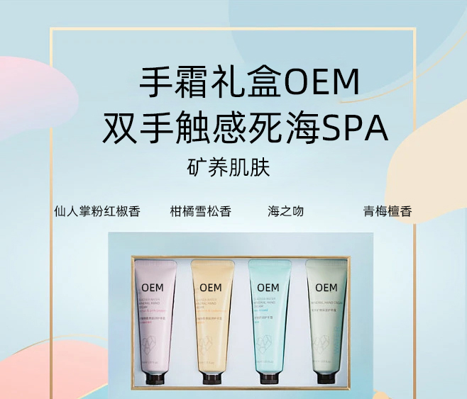 温州市_护手霜OEM 补水保湿 滋养手部 修护去死皮 嫩白滋养 护手霜代加工贴牌