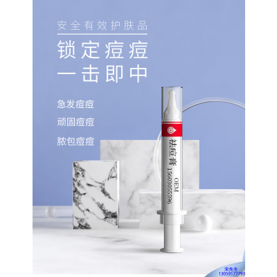 温州市_祛痘膏OEM 男女青春痘祛痘膏祛痘印 痘印修复