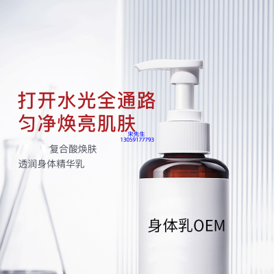 温州市_水杨酸果酸烟酰胺美白保湿滋养修复身体乳OEM