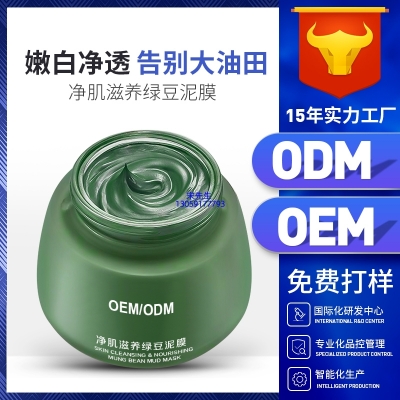 温州市_泥膜深层清洁补水保湿绿豆泥膜 泥膜oem/OEM加工贴牌