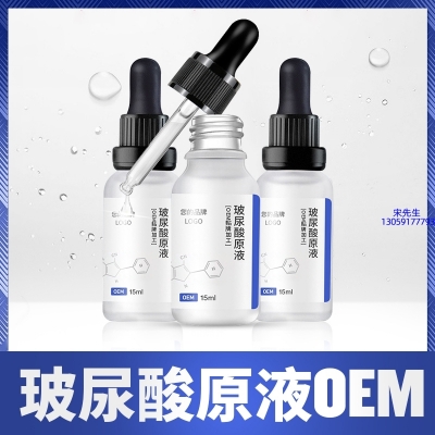 温州市_保湿抗皱小分子透明质酸原液OEM  玻尿酸原液oem加工贴牌