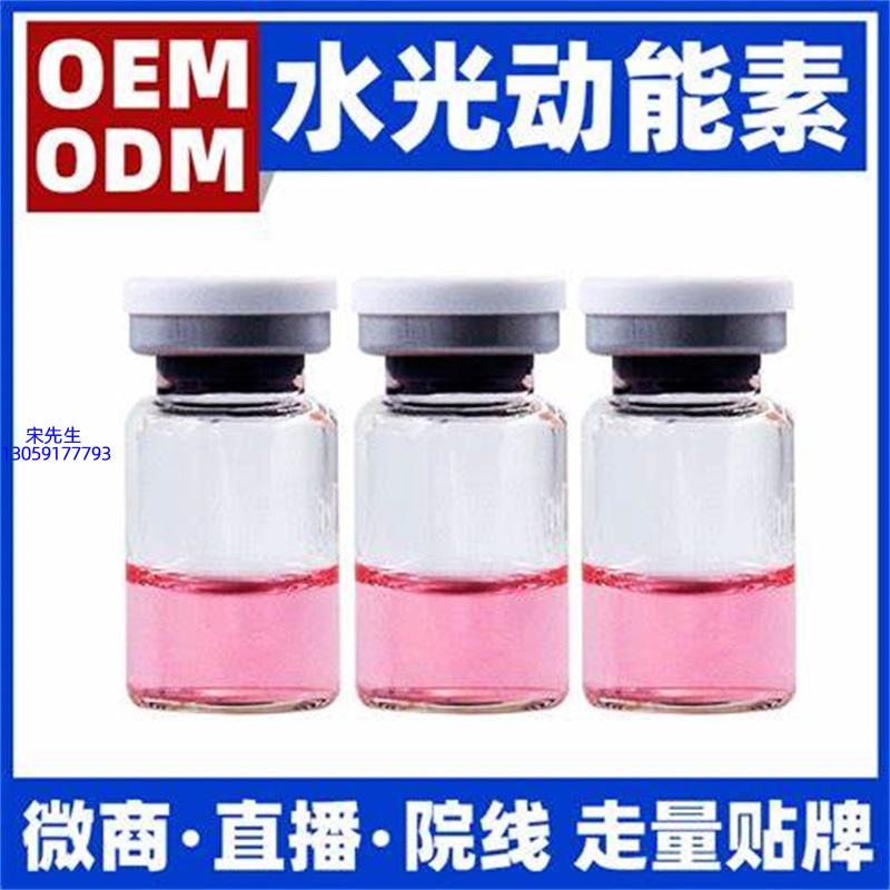 温州市_水光动能素精华原液胶原蛋白