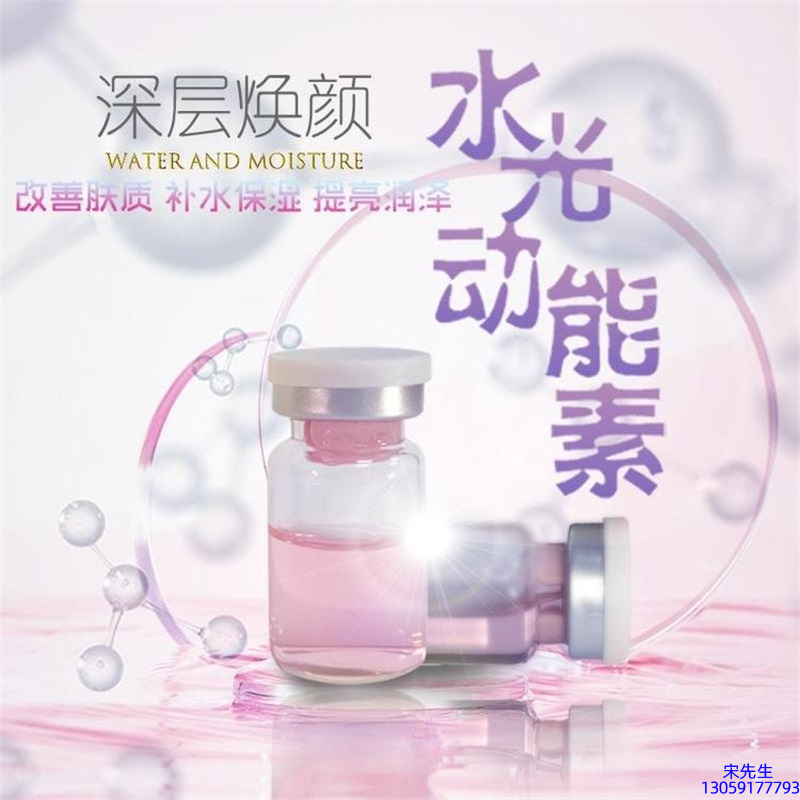 温州市_水光动能素OEM定制