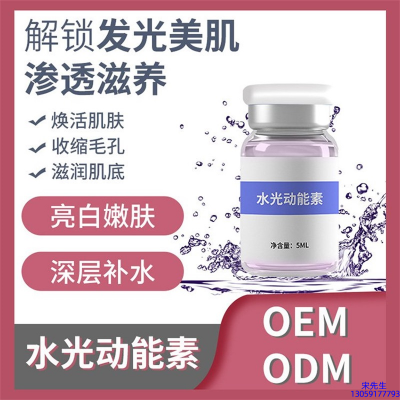 温州市_水光动能素精华原液美白亮肤