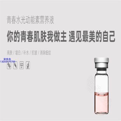 温州市_水光动能素精华原液OEM定制